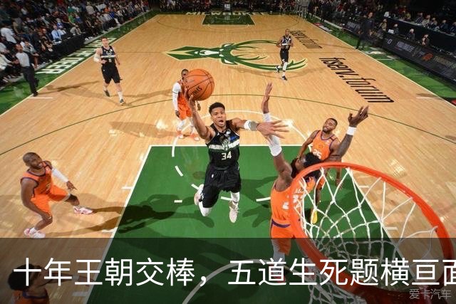 十年王朝交棒，五道生死题横亘面前，马雷斯卡在曼城的第一年注定踩在刀尖上